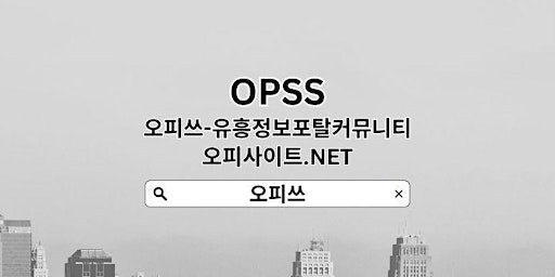 Immagine principale di 평택휴게텔 【OPSSSITE.COM】평택건마 평택안마が휴게텔평택 평택 마사지✽평택휴게텔 