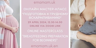 Primaire afbeelding van Подготовка к грудному вскармливанию/Breastfeeding Preparation