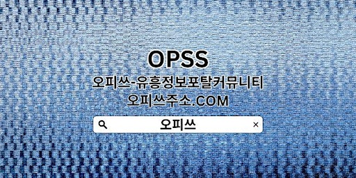 Imagen principal de 동탄출장샵 【OPSSSITE.COM】동탄 출장샵 동탄출장마사지⠜동탄출장샵㊒출장샵동탄 동탄출장샵