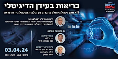 בחזית הטכנולוגיה הרפואית primary image