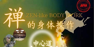 Imagem principal de Zen-like Body work 英国初上陸！中心道ワークショップ　Chushin-do Work shop