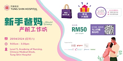 Primaire afbeelding van Antenatal Workshop | 新手爸妈产前工作坊 2024