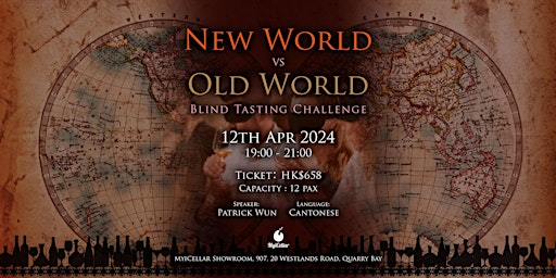 Primaire afbeelding van New World vs Old World Blind Tasting Challenge| MyiCellar 雲窖