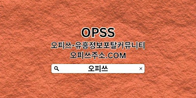 Imagem principal do evento 향남건마 【OPSSSITE.COM】향남 건마 향남스웨디시꙰향남휴게텔㊛휴게텔향남 향남건마