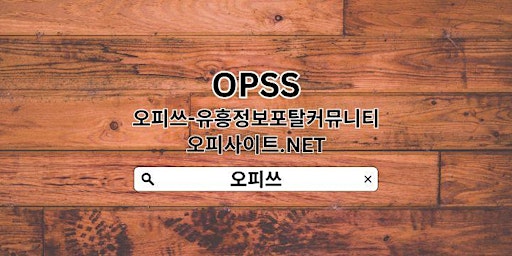 Imagem principal de 신촌휴게텔 【OPSSSITE.COM】신촌건마 신촌안마㊭휴게텔신촌 신촌 마사지✬신촌휴게텔