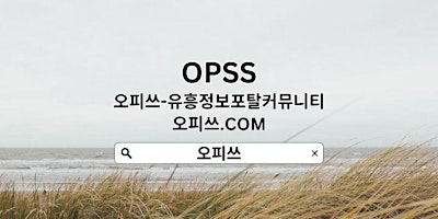 Image principale de 도봉휴게텔 【OPSSSITE.COM】도봉안마 도봉 휴게텔 건마도봉✡도봉휴게텔㊘도봉휴게텔