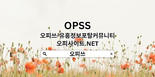 Immagine principale di 신논현건마 OPSSSITE닷COM 신논현건마 신논현휴게텔ぢ건마신논현 신논현 스웨디시✹신논현건마 