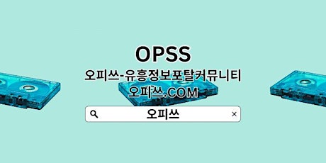 가락출장샵 OPSSSITE닷COM 가락출장샵⠻가락출장마사지 출장샵가락࿏가락출장샵 가락출장샵