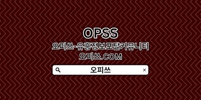 강서휴게텔 【OPSSSITE.COM】강서안마✱강서마사지 건마강서⋆강서건마 강서휴게텔 primary image