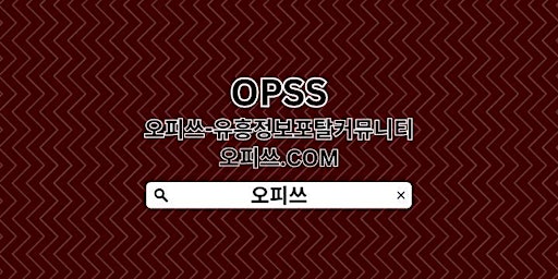 강서휴게텔 【OPSSSITE.COM】강서안마✱강서마사지 건마강서⋆강서건마 강서휴게텔 primary image