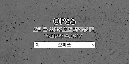 경산출장샵 OPSSSITE닷COM 경산 출장샵 경산출장마사지✣경산출장샵へ출장샵경산 경산출장샵 primary image