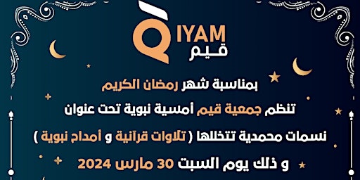 Primaire afbeelding van نسمات محمدية بمناسبة شهر رمضان المبارك