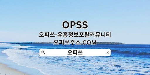 서면출장샵 OPSSSITE닷COM 서면출장샵 서면출장샵う출장샵서면 서면 출장마사지✿서면출장샵 primary image