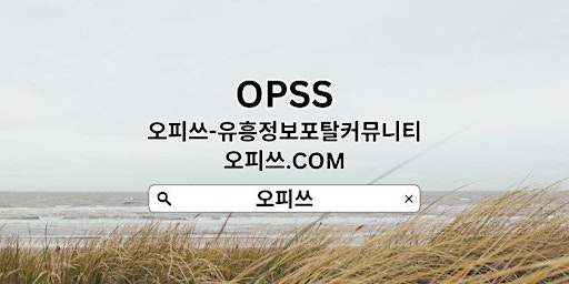 Imagen principal de 청주휴게텔 【OPSSSITE.COM】청주안마❀청주마사지 건마청주⠰청주건마 청주휴게텔