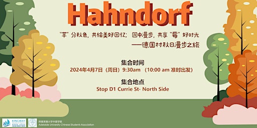 Hauptbild für “苹”分秋色，共绘美好回忆；园中漫步，共享“莓”好时光——德国村秋日漫步之旅