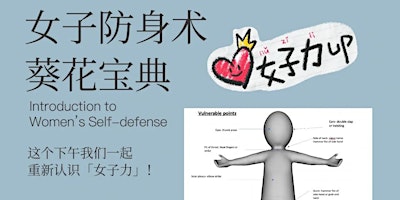 Primaire afbeelding van Women's self-defense introduction | 女子防身术葵花宝典