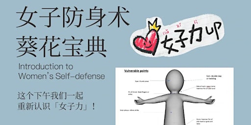 Imagem principal do evento Women's self-defense introduction | 女子防身术葵花宝典