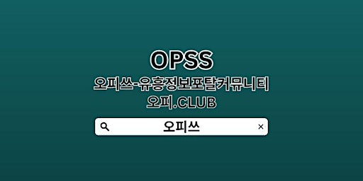 평택출장샵 OPSSSITE닷COM 평택출장샵✤평택출장마사지 출장샵평택⠺평택출장샵 평택출장샵 primary image