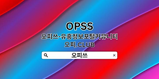 미아휴게텔 【OPSSSITE.COM】미아안마❈미아마사지 건마미아꙰미아건마 미아휴게텔 primary image