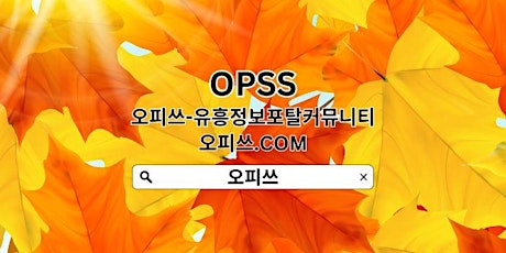 천안출장샵 OPSSSITE닷COM 출장샵천안 천안출장샵✢천안출장마사지✦천안 출장샵✢천안출장샵