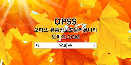 Imagen principal de 천안출장샵 OPSSSITE닷COM 출장샵천안 천안출장샵✢천안출장마사지✦천안 출장샵✢천안출장샵