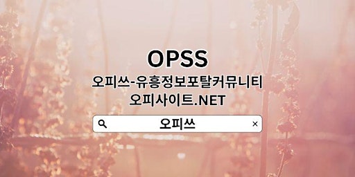 Image principale de 목포휴게텔 【OPSSSITE.COM】휴게텔목포 목포안마✹목포마사지✦목포 건마✹목포휴게텔