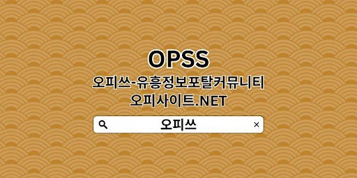 Immagine principale di 동대문오피 【OPSSSITE.COM】동대문OP✡동대문오피 오피동대문✴동대문오피 동대문오피 