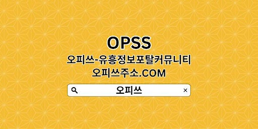 Image principale de 이천휴게텔 【OPSSSITE.COM】휴게텔이천 이천안마࿏이천마사지✢이천 건마࿏이천휴게텔
