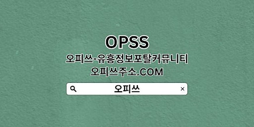 Primaire afbeelding van 원주출장샵 OPSSSITE.COM 원주 출장샵 원주출장마사지⠨원주출장샵ぃ출장샵원주 원주출장샵