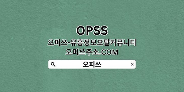 원주출장샵 OPSSSITE.COM 원주 출장샵 원주출장마사지⠨원주출장샵ぃ출장샵원주 원주출장샵