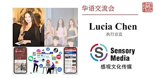 Primaire afbeelding van Mandarin Networking with Lucia Chen  华语交流会