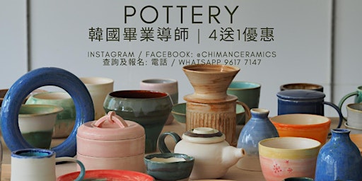 Pottery Class 陶藝課 primary image