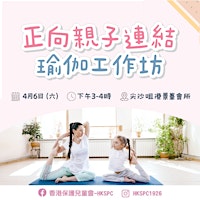 正向親子連結瑜伽工作坊    Parent-Child Yoga Meditation Bonding Workshop primary image