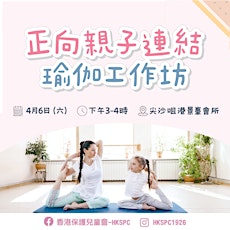 正向親子連結瑜伽工作坊	Parent-Child Yoga Meditation Bonding Workshop