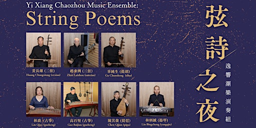 逸響潮樂演奏組 : 弦詩之夜 Yi Xiang Chaozhou Music Ensemble: String Poems primary image