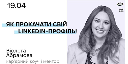 Imagem principal do evento Як прокачати свій LinkedIn-профіль?