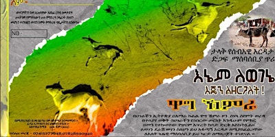 እኔም ለወገኔ እጄን ልዘርጋለት primary image