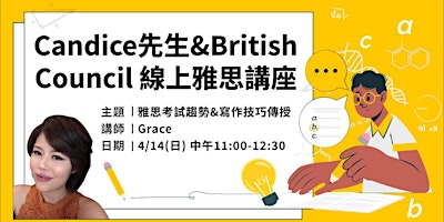 Candice先生與British Council線上雅思講座 primary image