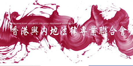 Legal Forum by HKMLPA: Maritime Dispute Resolutions in Weak Market primary image
