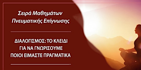 Διαλογισμός: Το κλειδί για να γνωρίσουμε ποιοί είμαστε πραγματικά