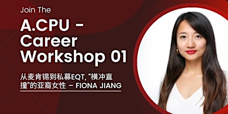 A.CPU Career Workshop 01 - 从麦肯锡到私募EQT，“横冲直撞”的亚裔女性 – Fiona Jiang