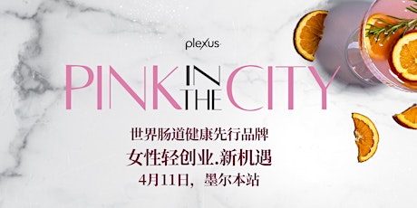 Pink In The City女性轻创业新机遇- Melbourne April 11