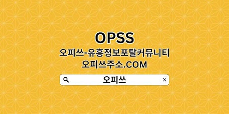 광명오피【OPSSSITE쩜COM】광명OP㊞광명오피