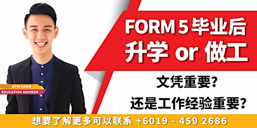 FORM 5毕业后该升学or做工 primary image