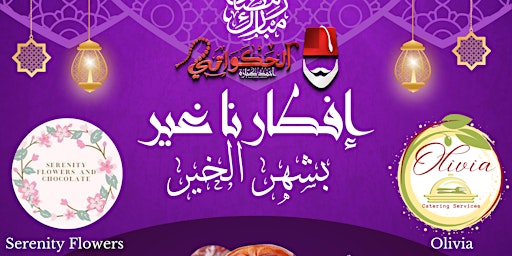Hauptbild für Ramadan Iftar 3/4 إفطارنا غير بشهر الخير