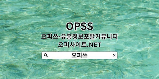 Imagem principal de 답십리안마 opsssite쩜com 답십리 건마 답십리스파