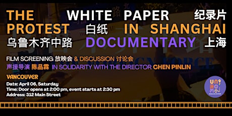 Documentary: The White Paper Protest In Shanghai | 《乌鲁木齐中路》观影会