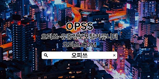 Imagem principal de 오산안마【OPSSSITE쩜COM】오산 건마 오산스파