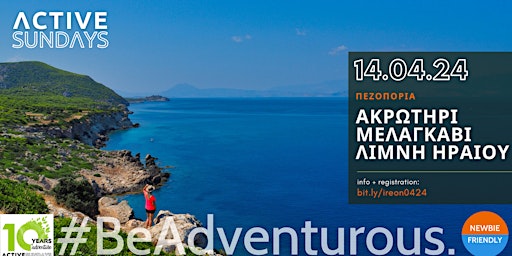 Imagem principal de ActiveHike Ακρωτηριο Μελαγκαβι - Λιμνη Ηραιου