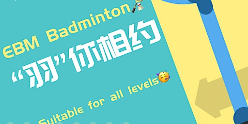 Hauptbild für EBM Badminton【羽】你相约